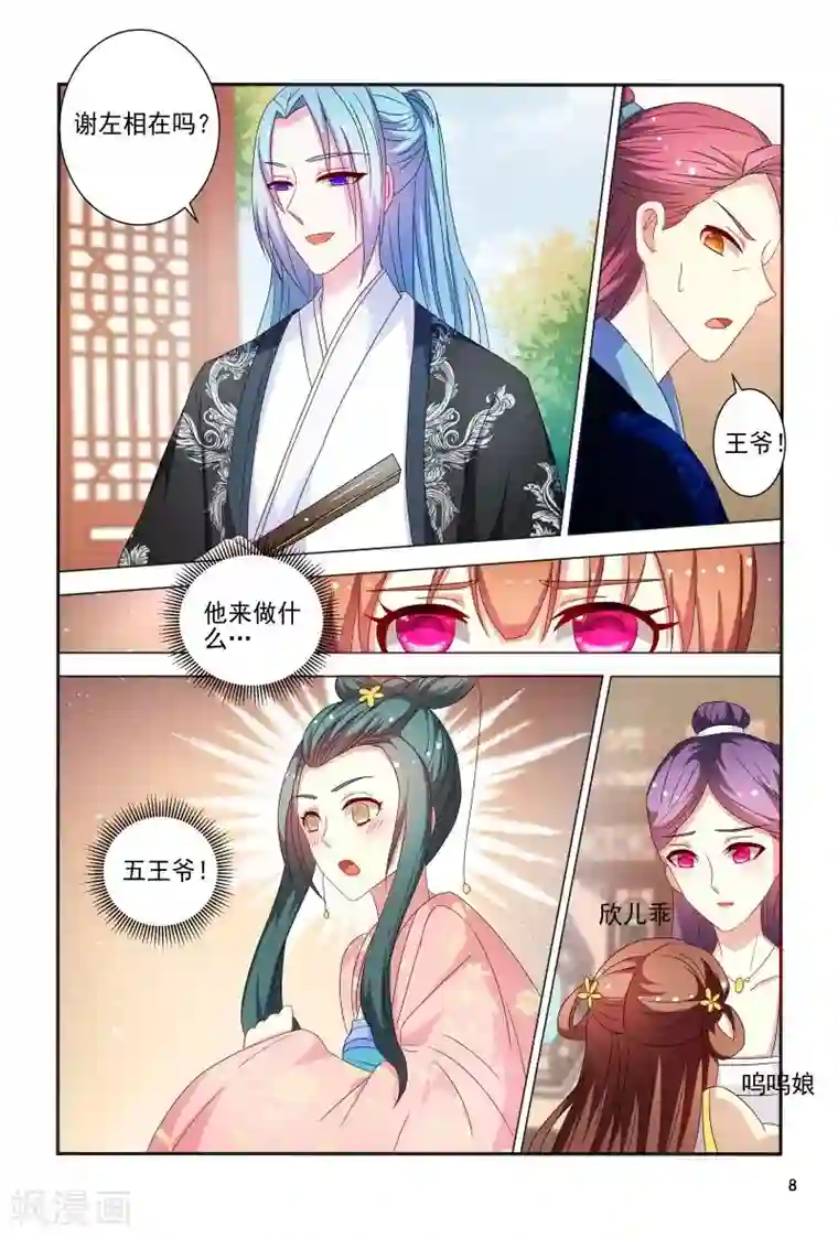 医妃当道第82话 眼神如此柔情