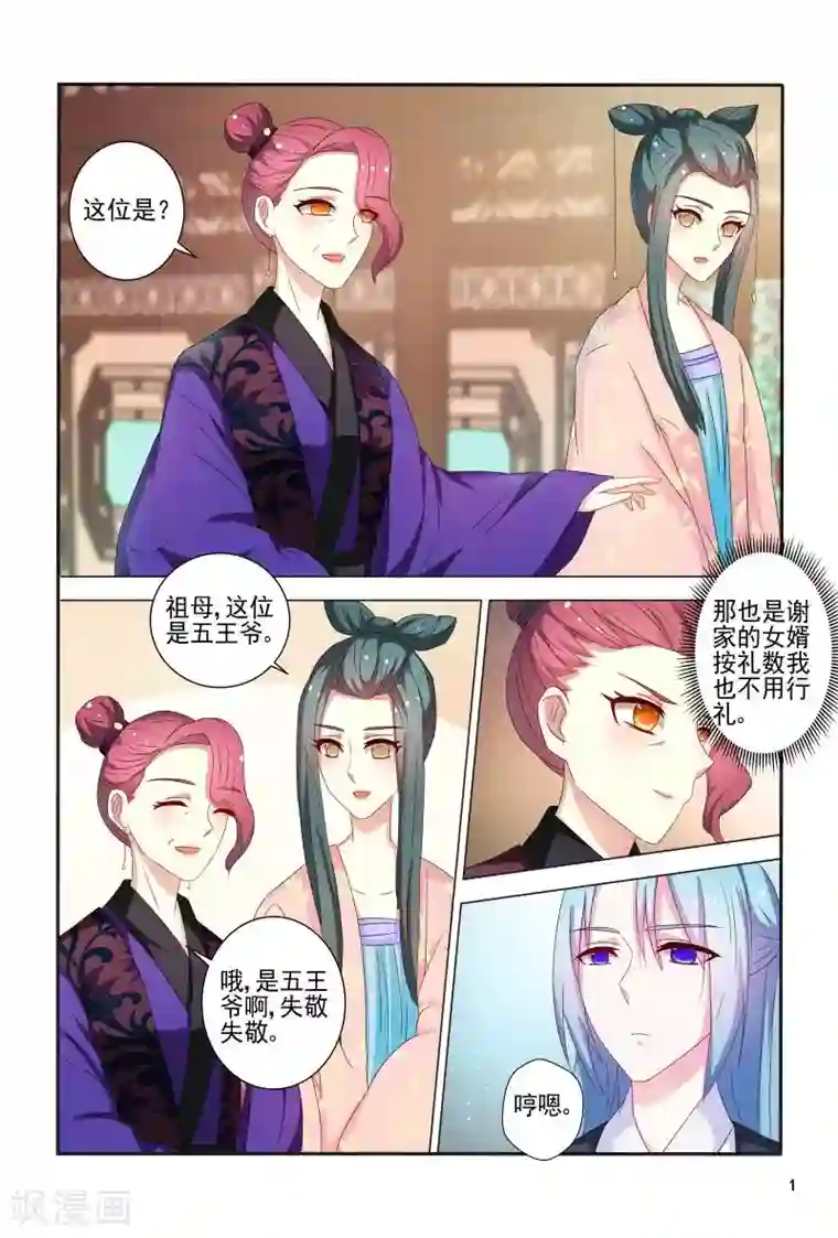 医妃当道第83话 眉目传情