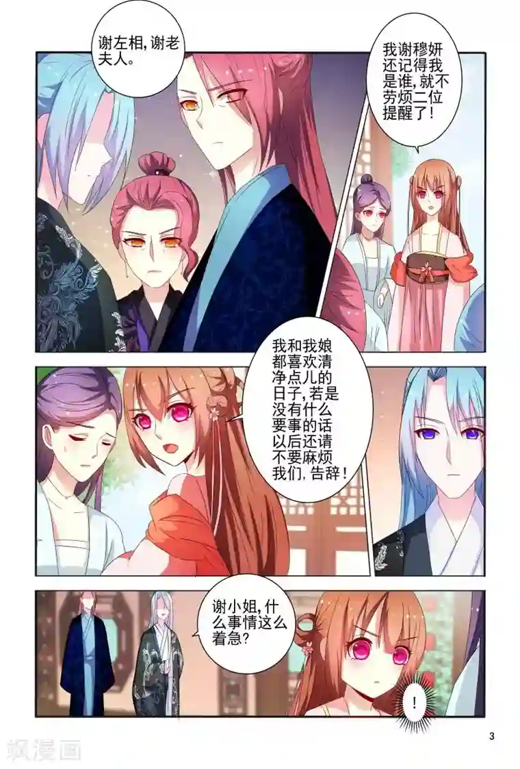 医妃当道第83话 眉目传情