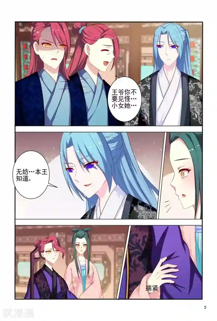 医妃当道第83话 眉目传情