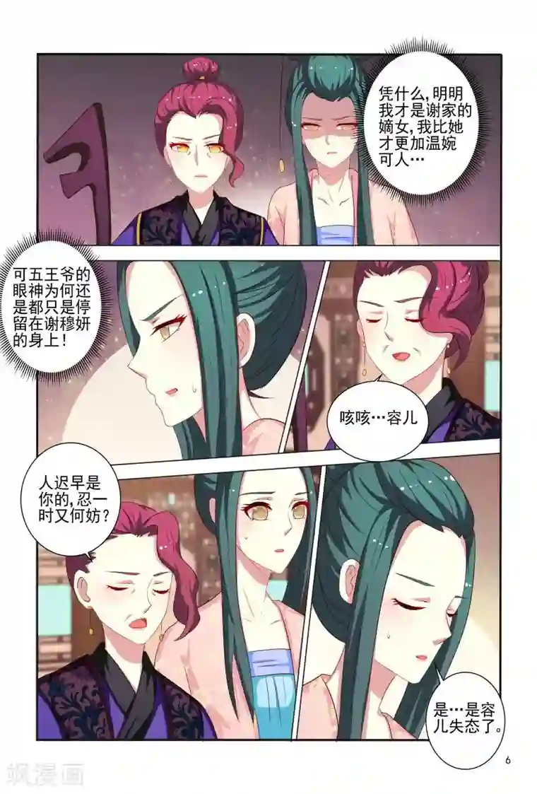 医妃当道第83话 眉目传情