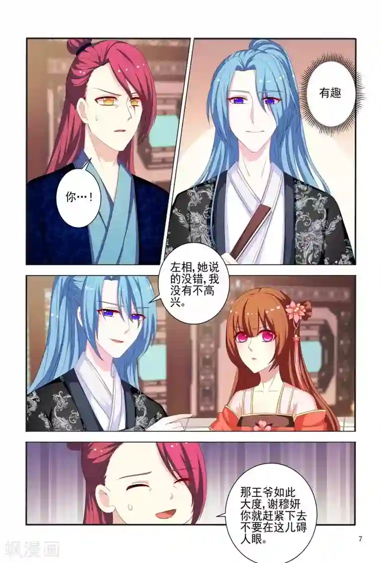 医妃当道第83话 眉目传情