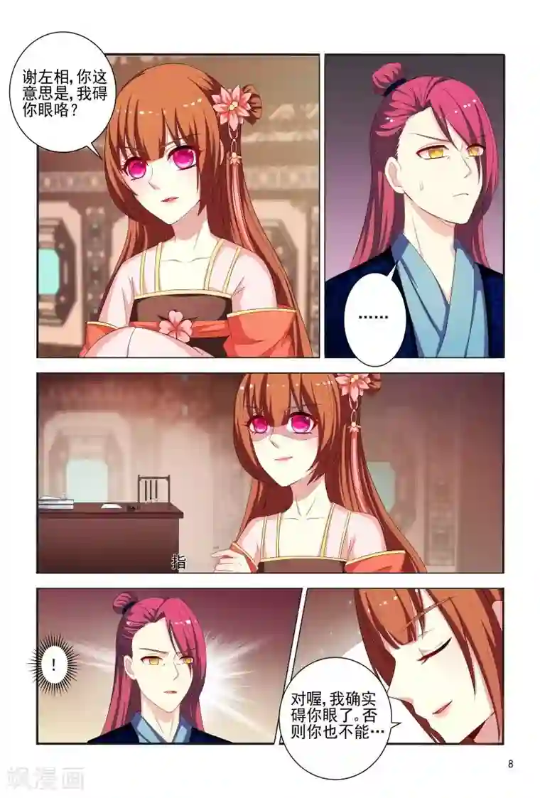 医妃当道第83话 眉目传情