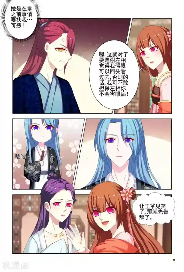 医妃当道第83话 眉目传情