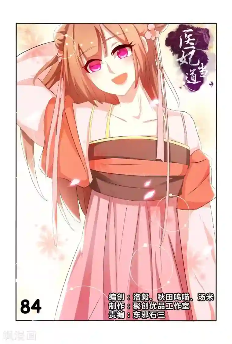 医妃当道第84话 王爷神助攻