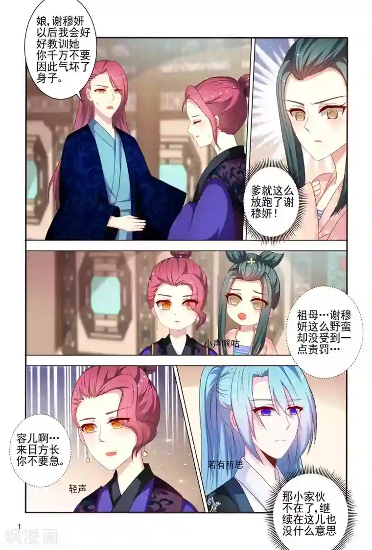 医妃当道第84话 王爷神助攻