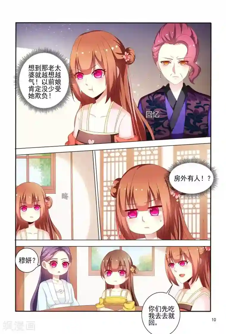 医妃当道第84话 王爷神助攻