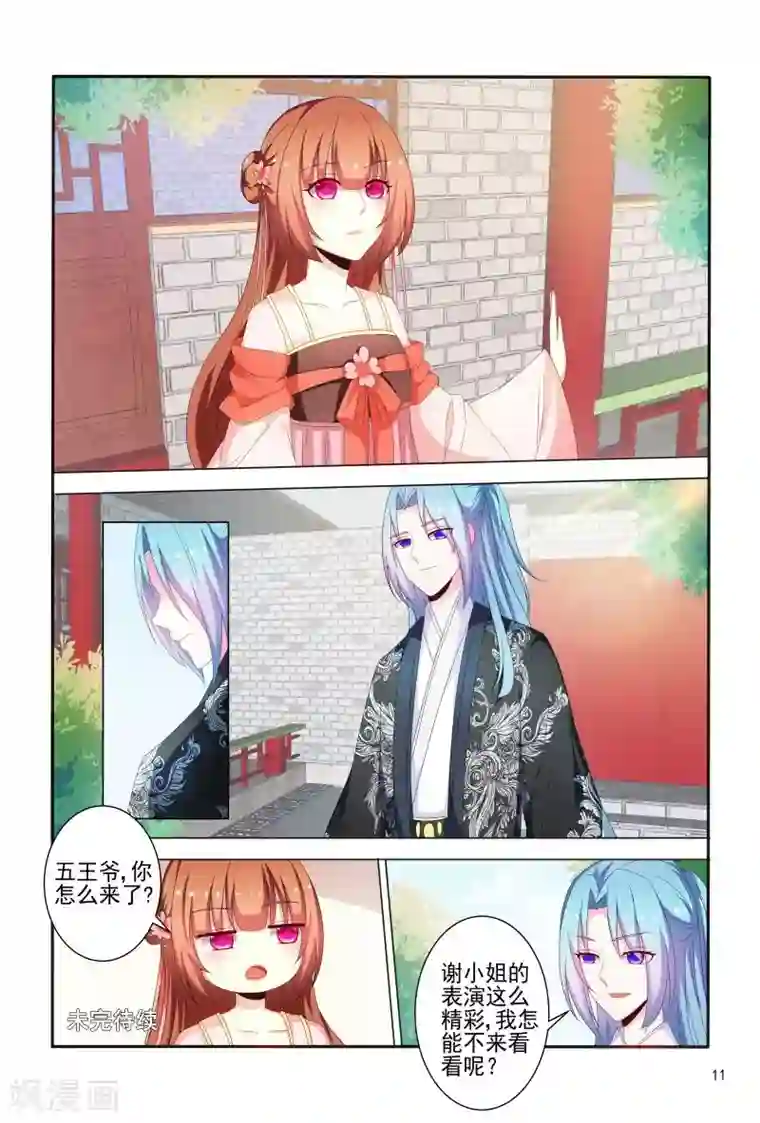 医妃当道第84话 王爷神助攻