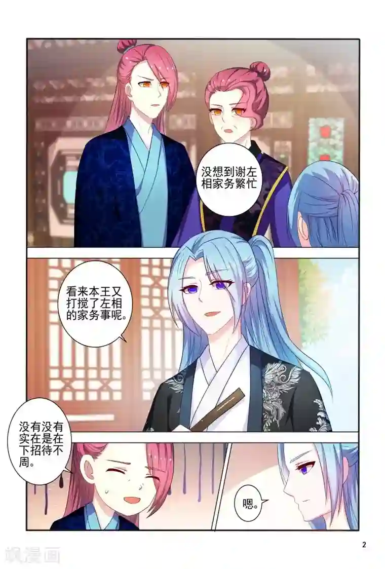 医妃当道第84话 王爷神助攻