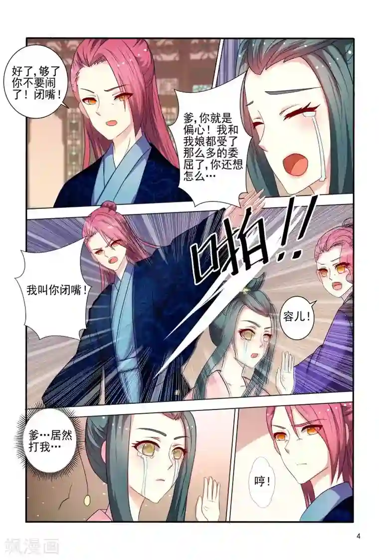 医妃当道第84话 王爷神助攻