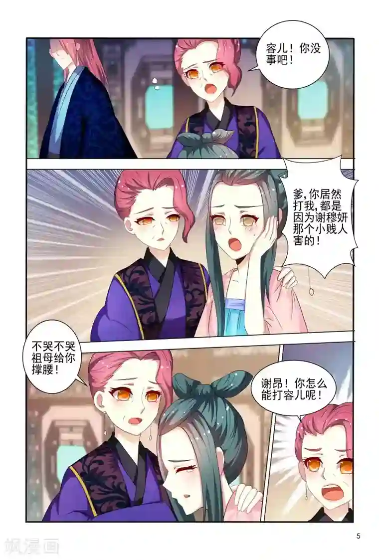 医妃当道第84话 王爷神助攻