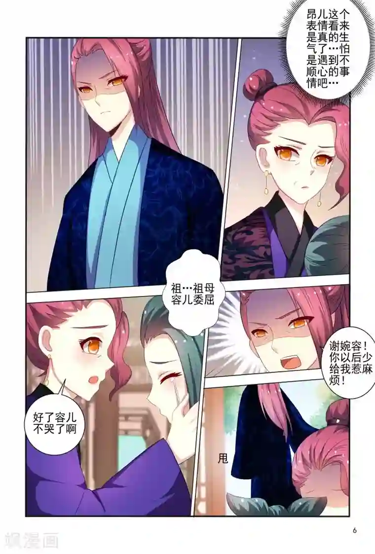 医妃当道第84话 王爷神助攻