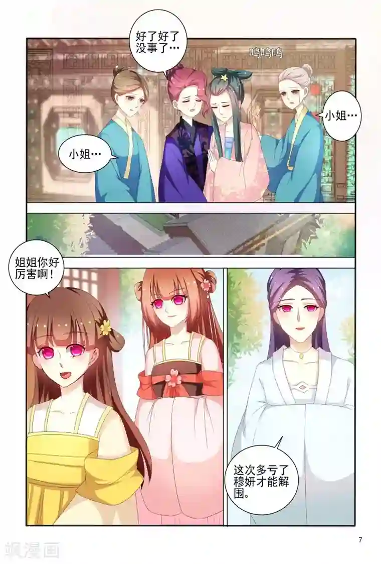 医妃当道第84话 王爷神助攻