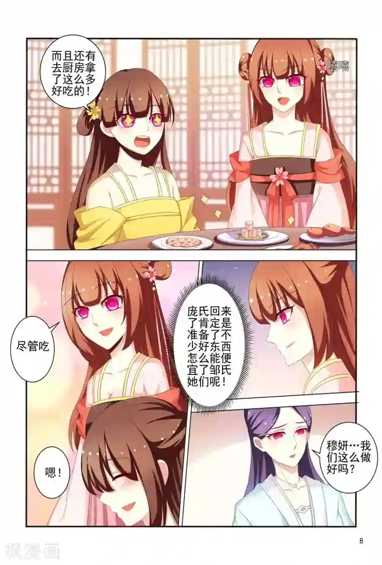 医妃当道第84话 王爷神助攻