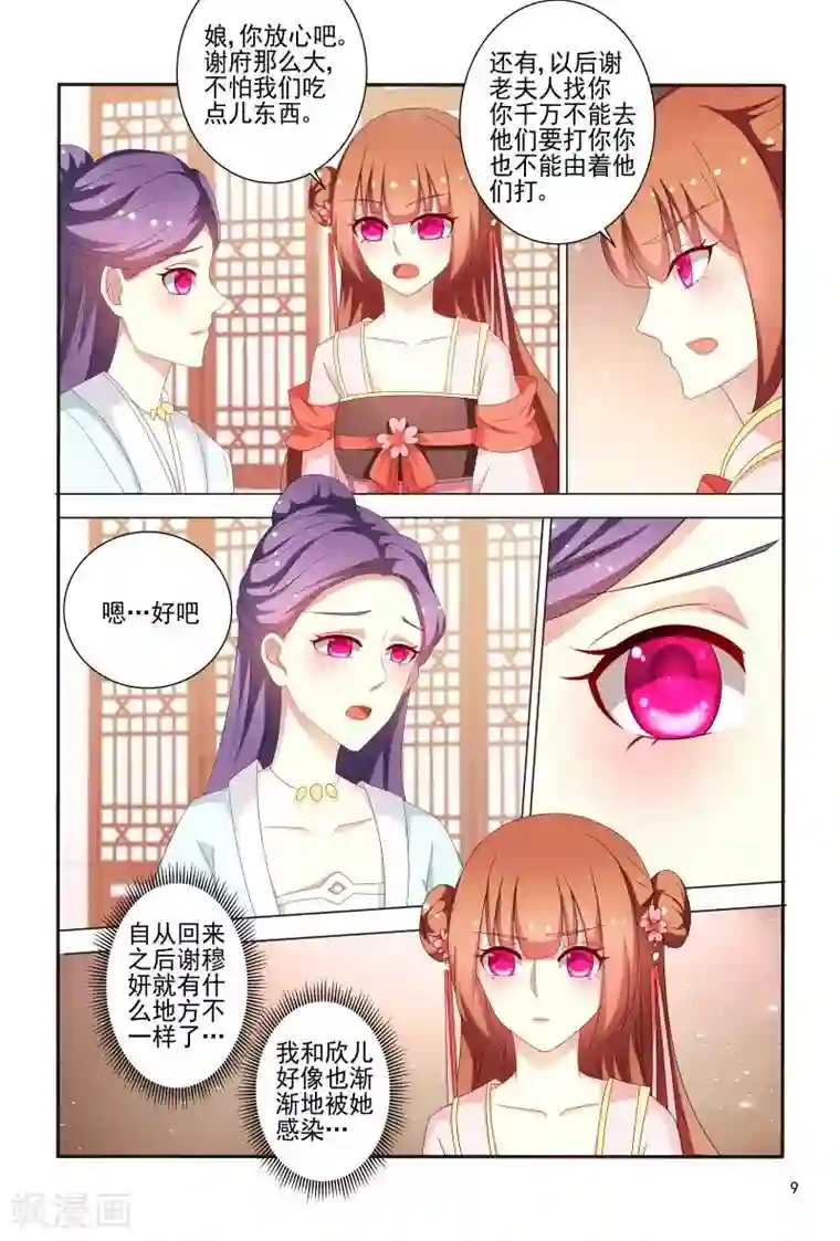 医妃当道第84话 王爷神助攻