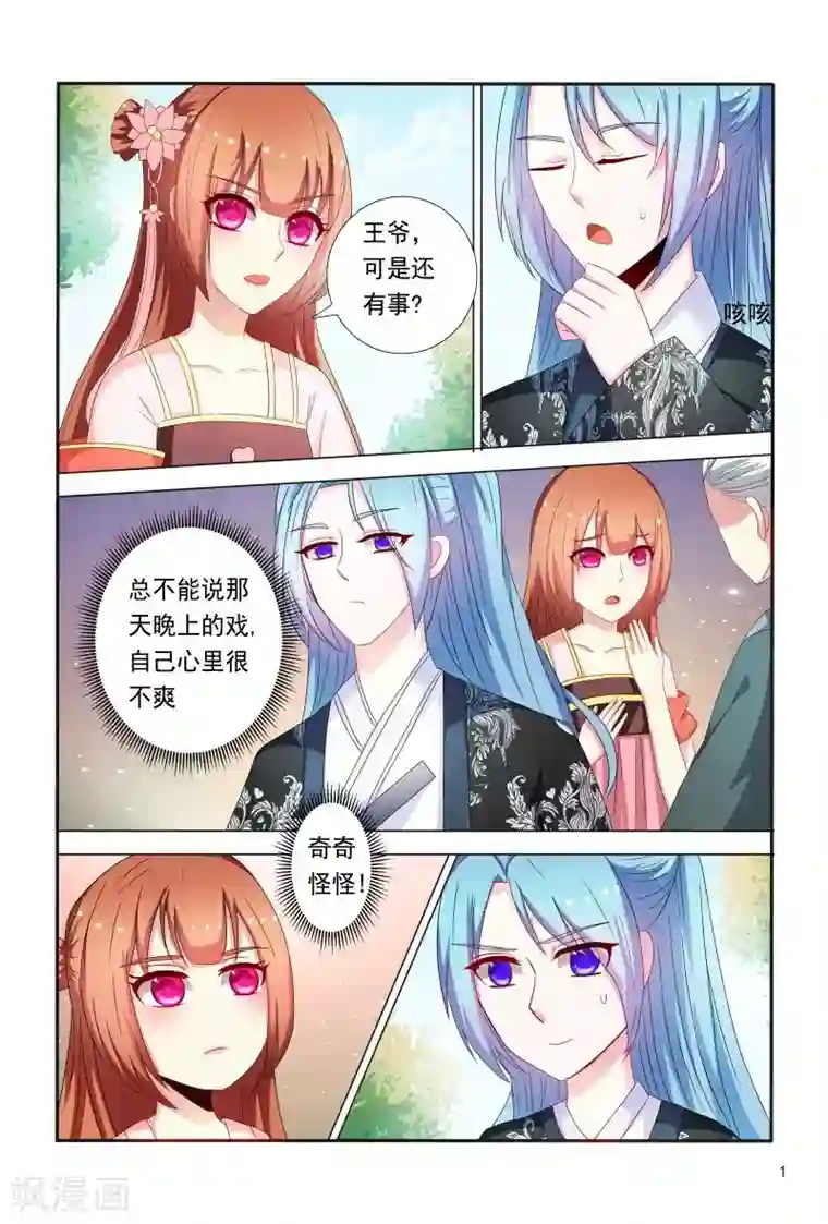 医妃当道第85话 拿我来试药呀