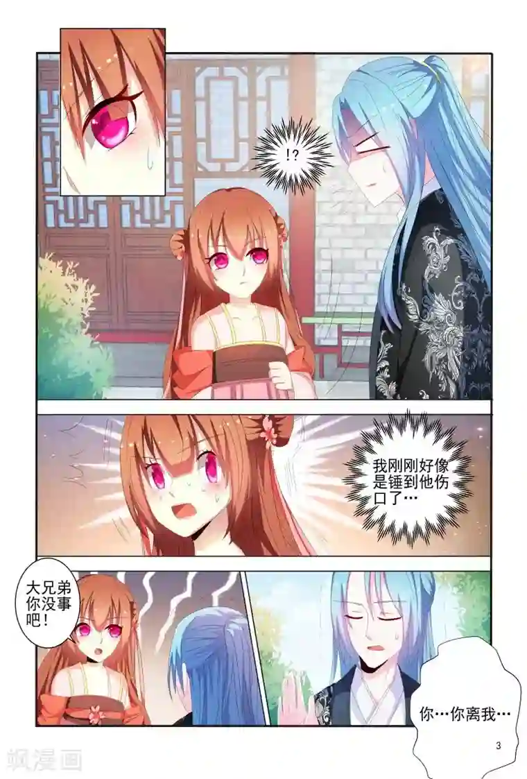 医妃当道第85话 拿我来试药呀