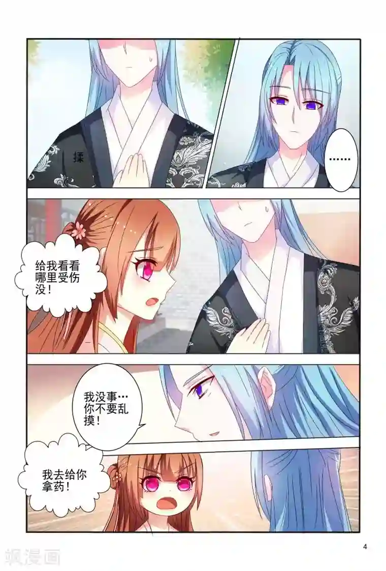 医妃当道第85话 拿我来试药呀