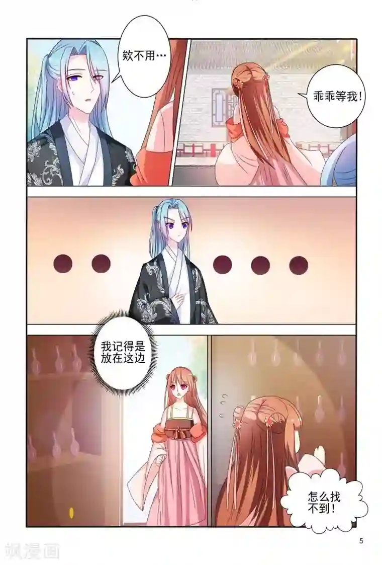 医妃当道第85话 拿我来试药呀