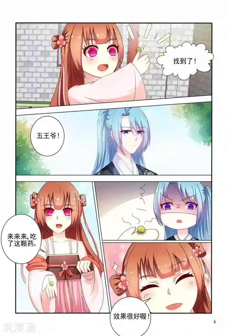 医妃当道第85话 拿我来试药呀