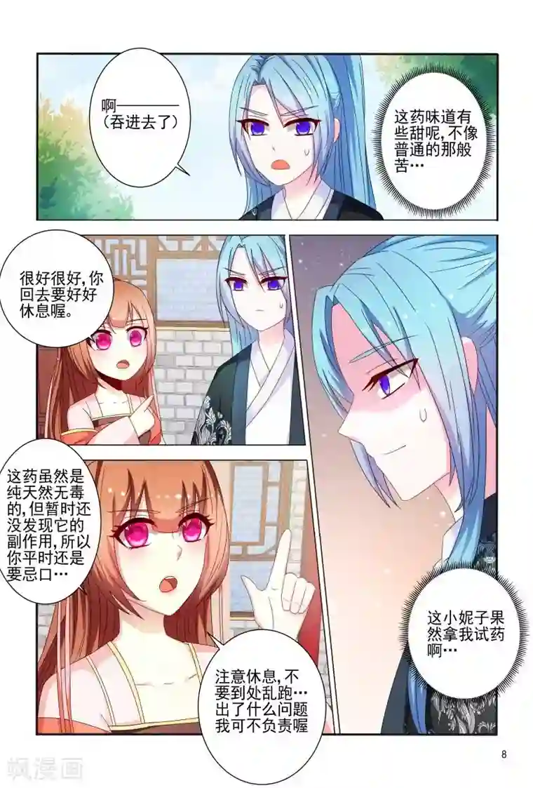 医妃当道第85话 拿我来试药呀