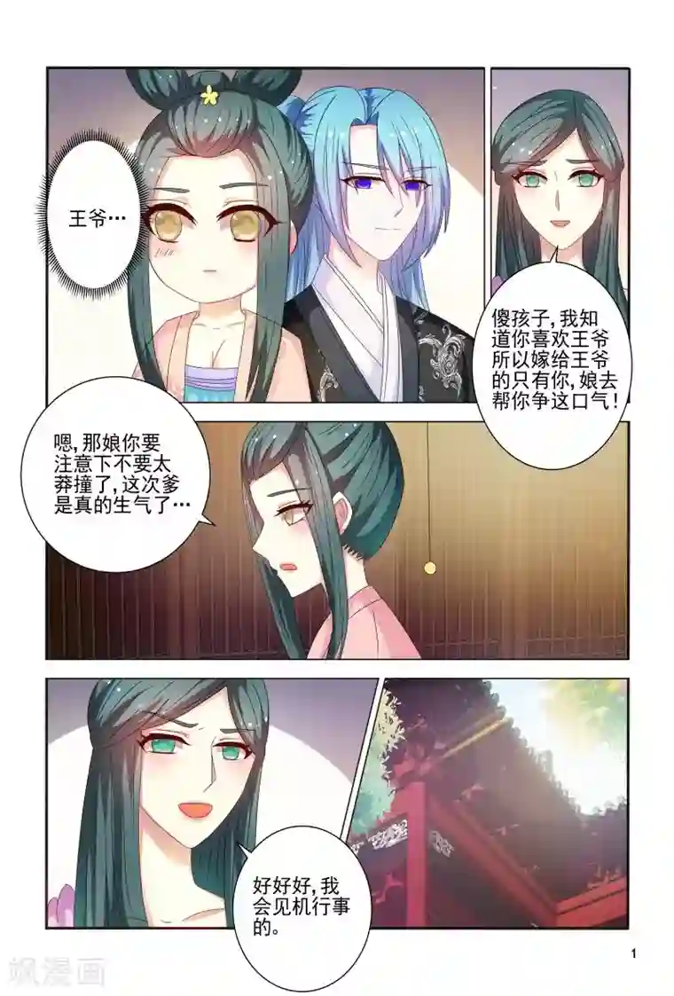 医妃当道第86话 王爷身材好棒呀