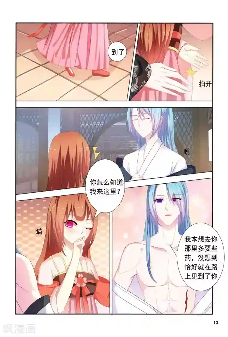 医妃当道第86话 王爷身材好棒呀