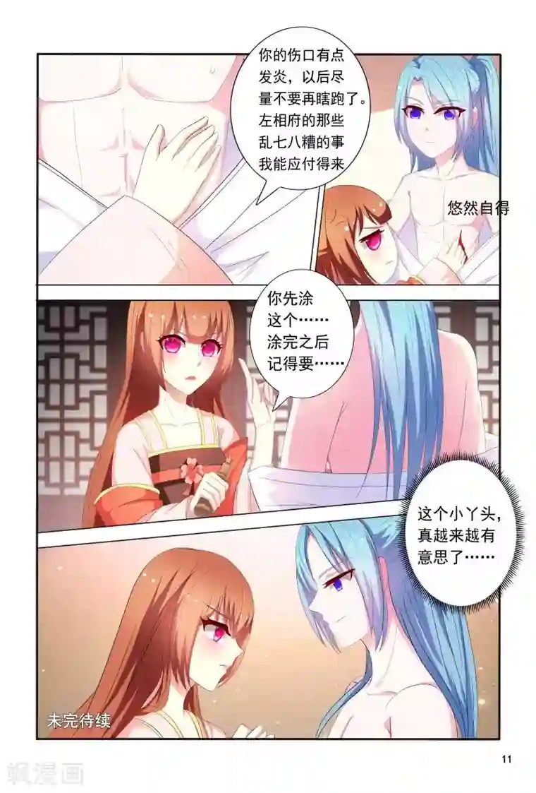 医妃当道第86话 王爷身材好棒呀