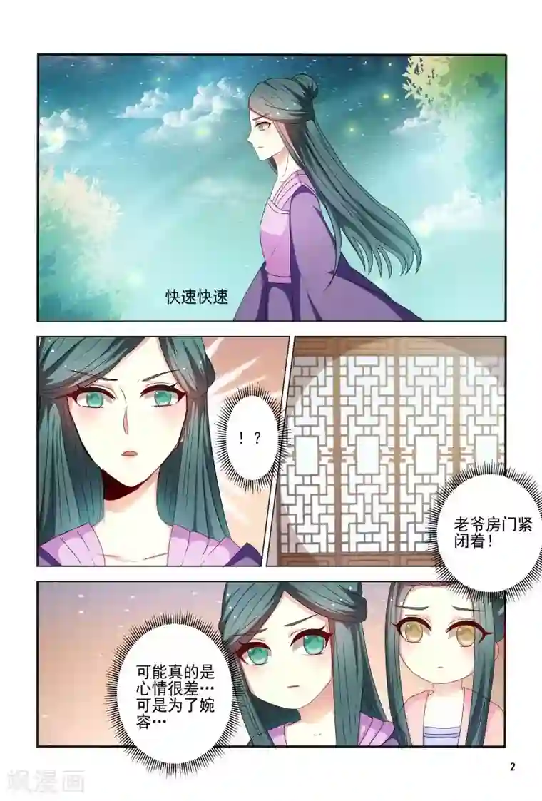 医妃当道第86话 王爷身材好棒呀