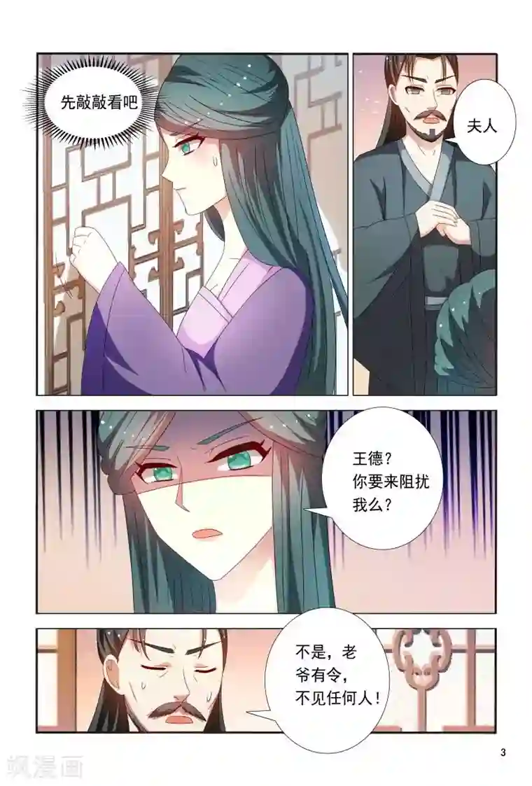 医妃当道第86话 王爷身材好棒呀