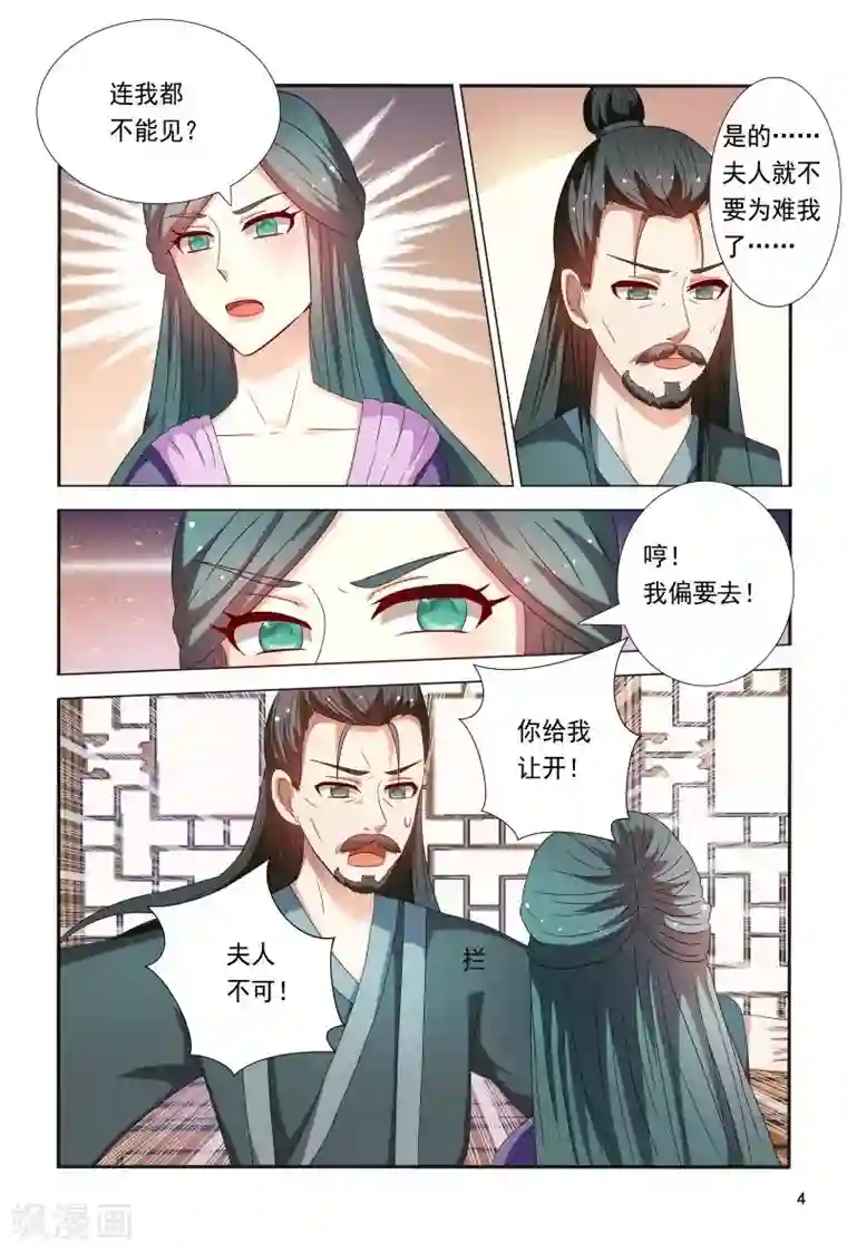 医妃当道第86话 王爷身材好棒呀