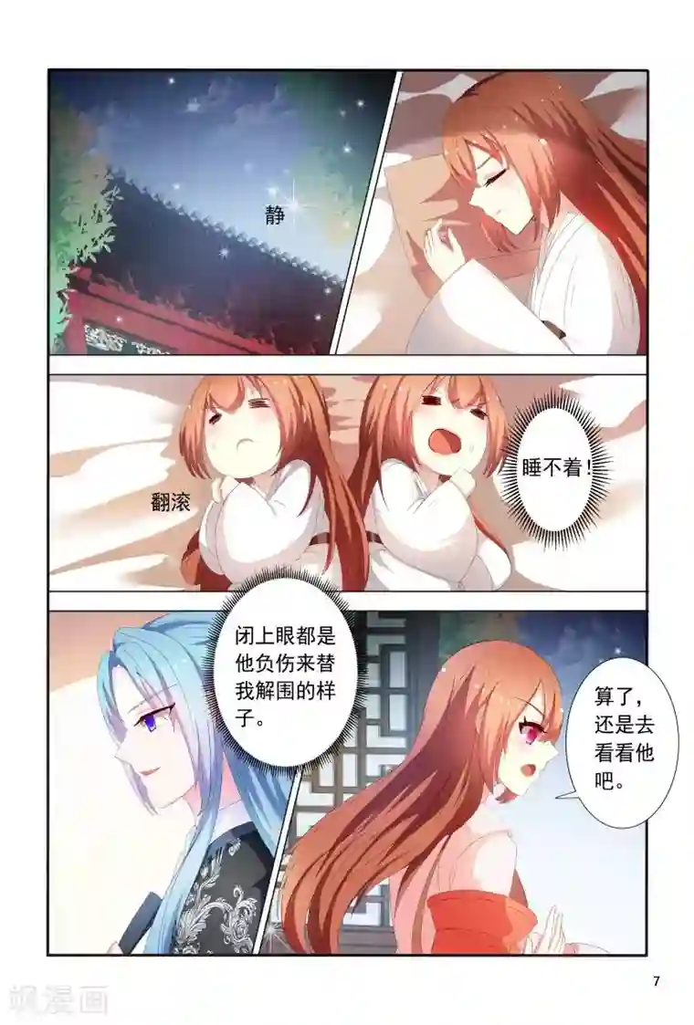 医妃当道第86话 王爷身材好棒呀