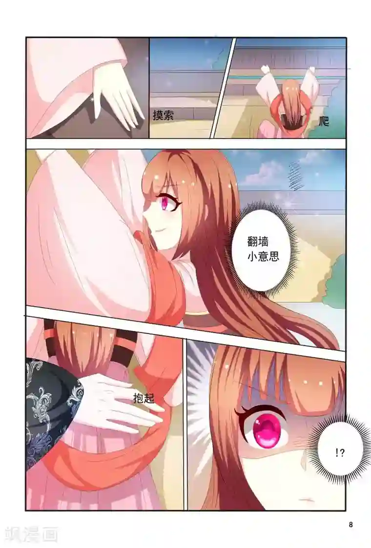 医妃当道第86话 王爷身材好棒呀