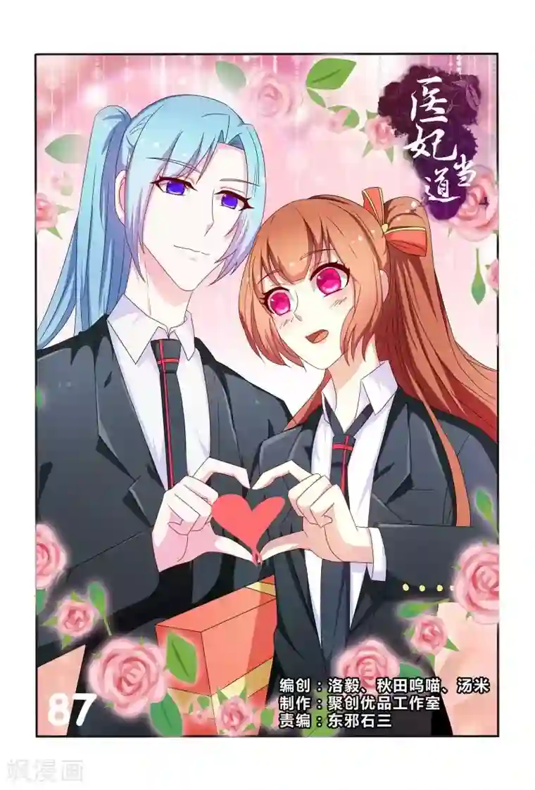 医妃当道第87话 慕欣被推下水