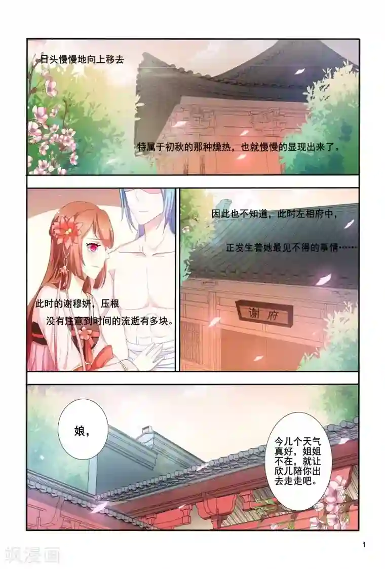 医妃当道第87话 慕欣被推下水