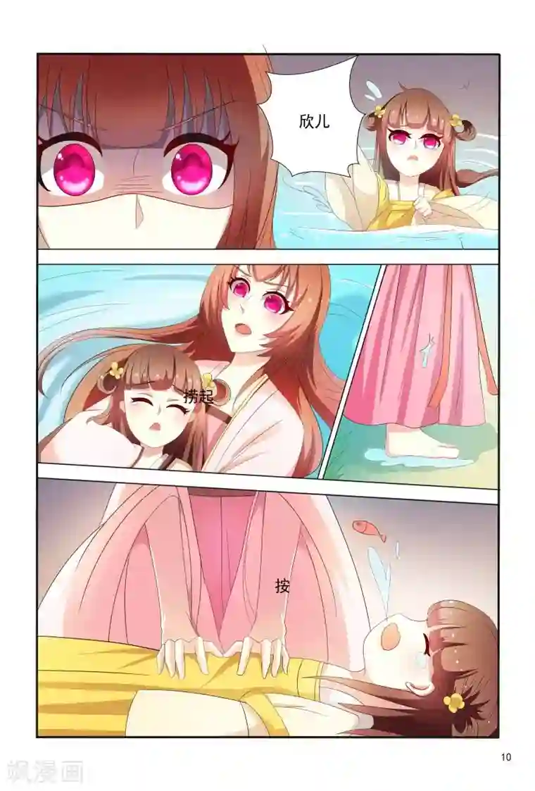 医妃当道第87话 慕欣被推下水