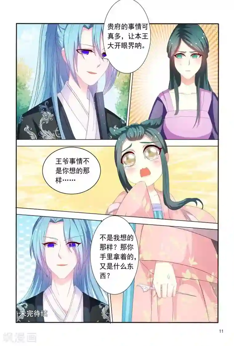 医妃当道第87话 慕欣被推下水