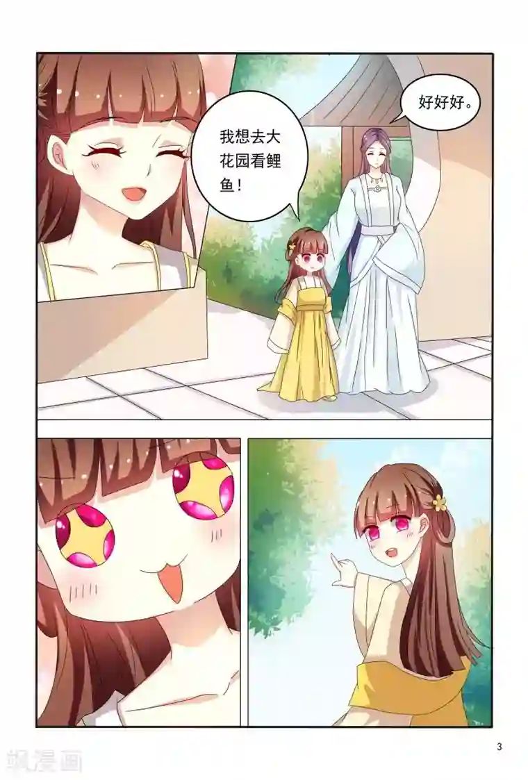 医妃当道第87话 慕欣被推下水