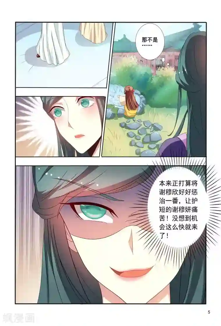 医妃当道第87话 慕欣被推下水
