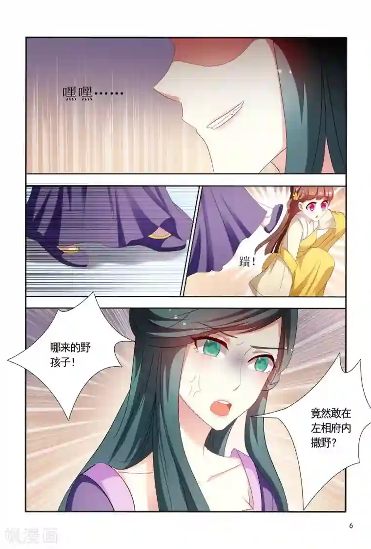 医妃当道第87话 慕欣被推下水