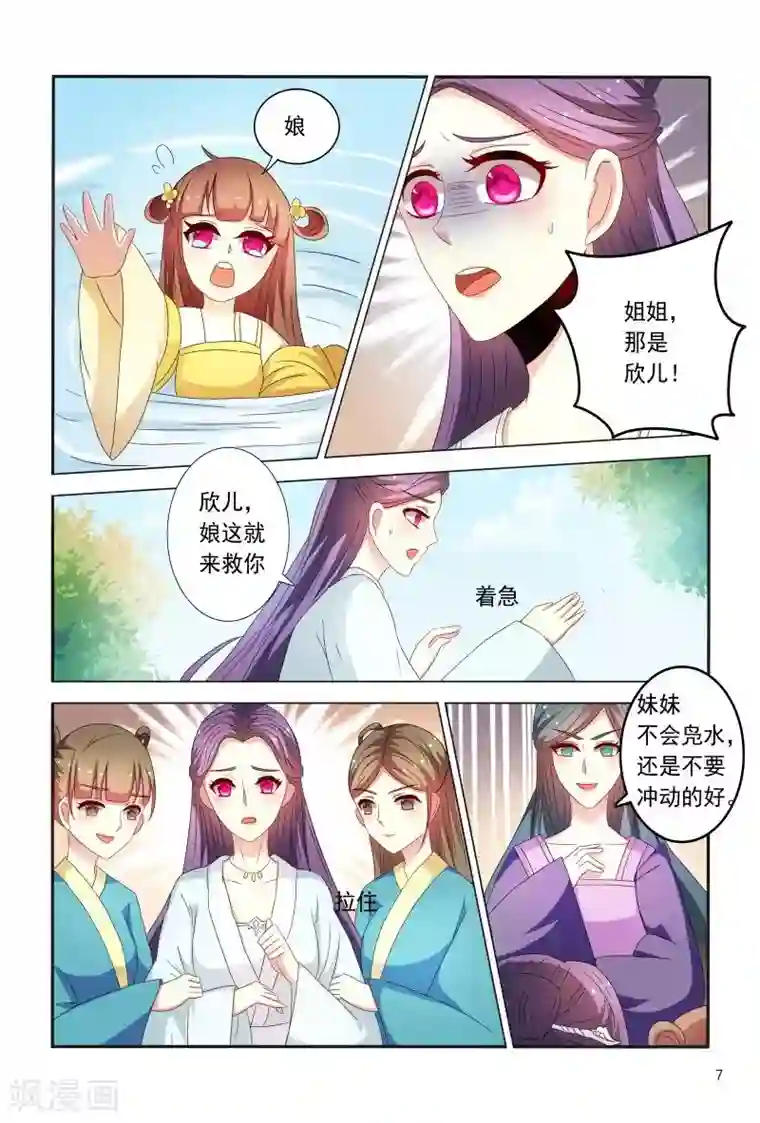 医妃当道第87话 慕欣被推下水