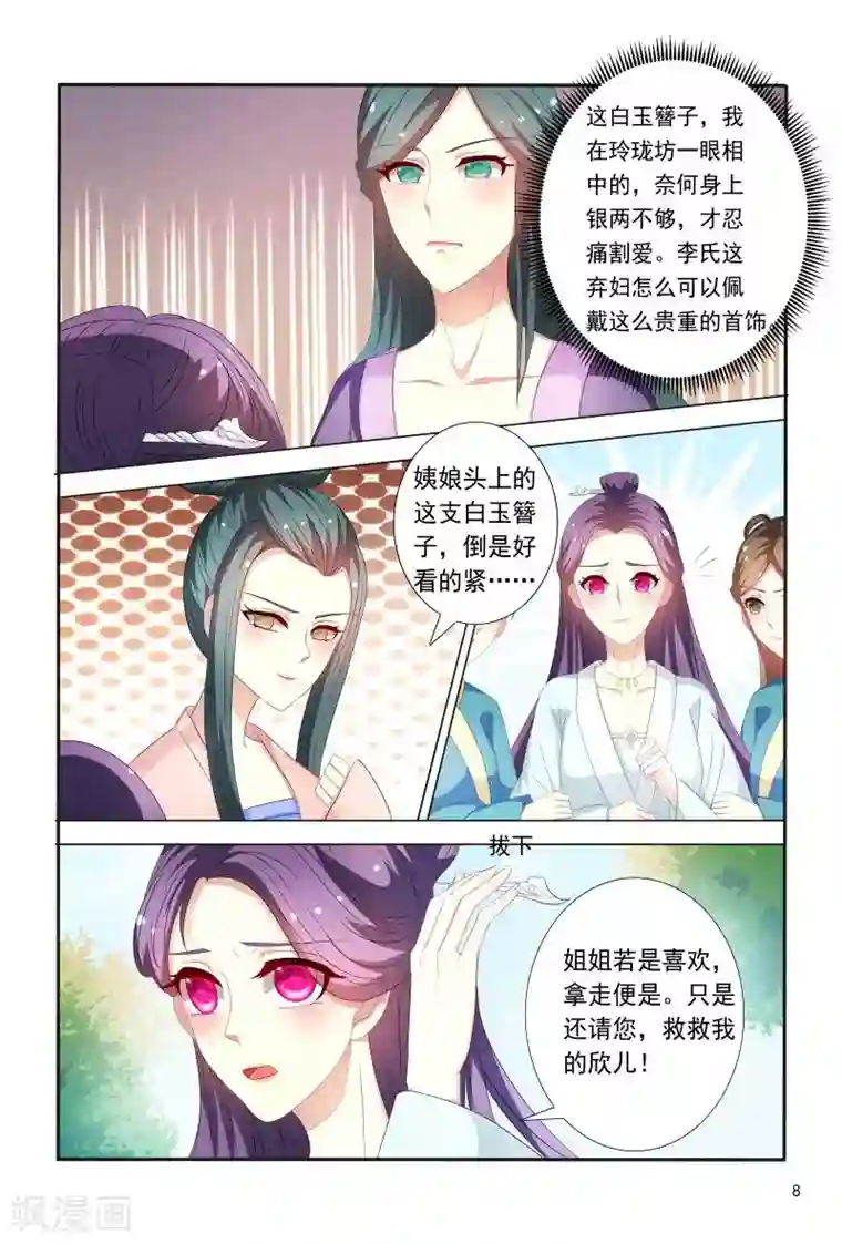 医妃当道第87话 慕欣被推下水