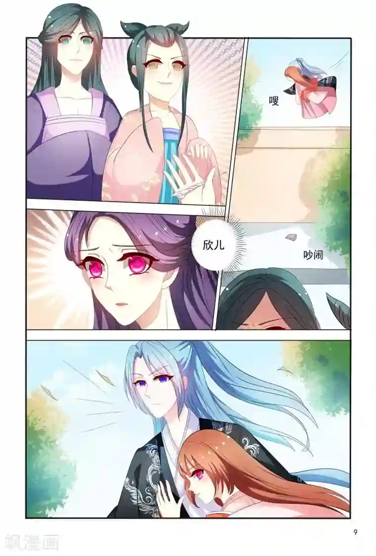 医妃当道第87话 慕欣被推下水