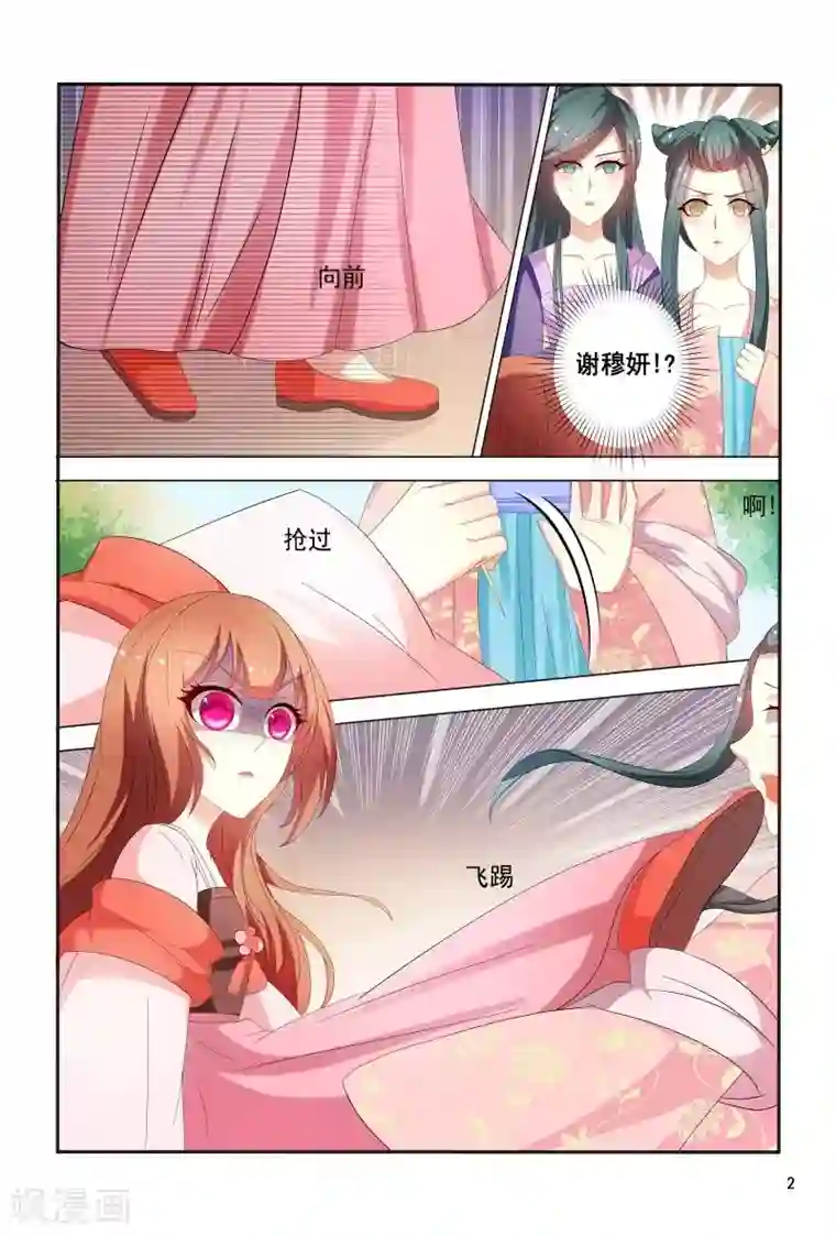 医妃当道第88话 小医妃警告众人