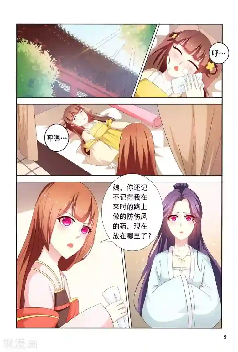 医妃当道第88话 小医妃警告众人