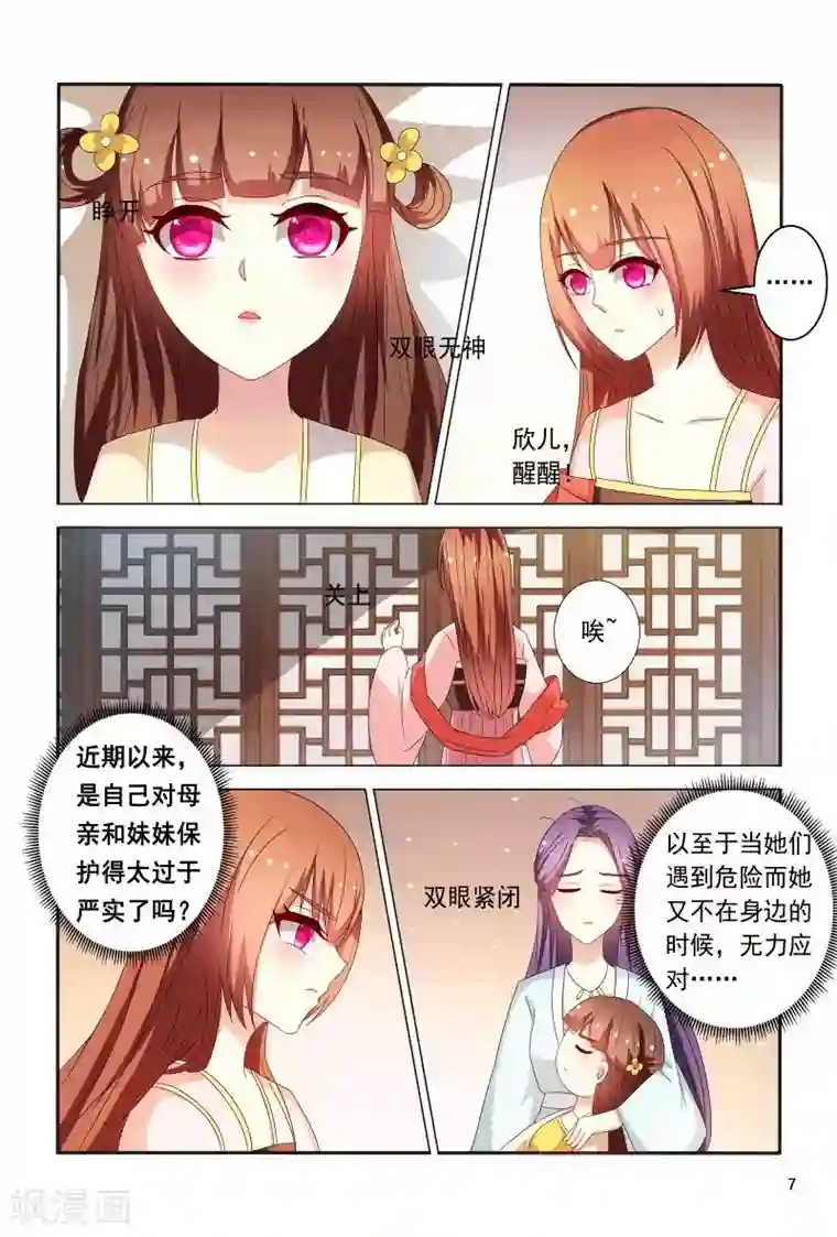 医妃当道第88话 小医妃警告众人