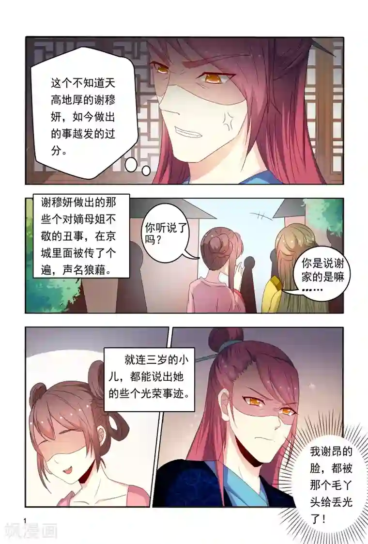 医妃当道第89话 一窝心机婊