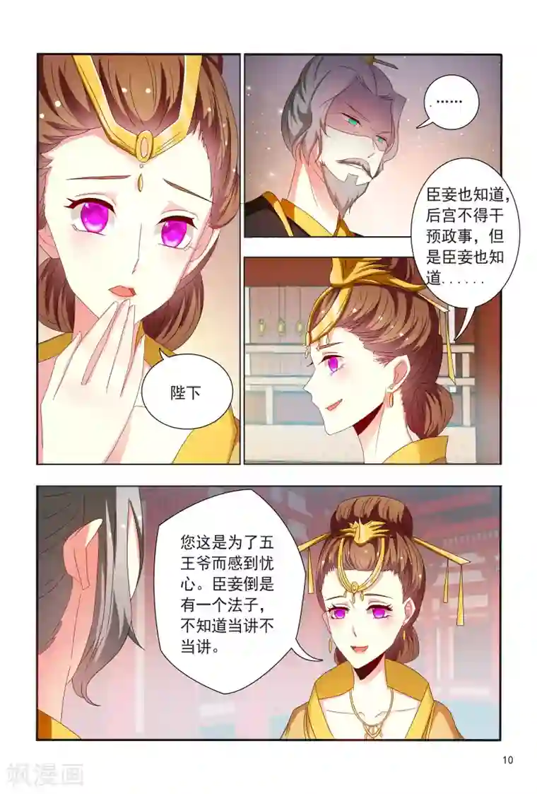 医妃当道第89话 一窝心机婊