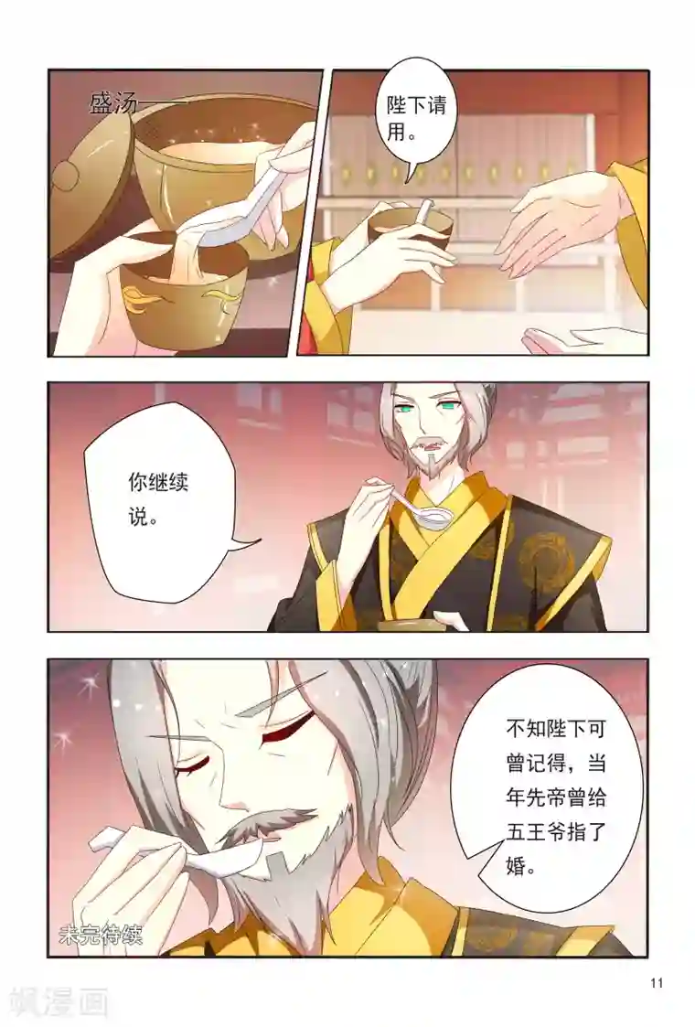 医妃当道第89话 一窝心机婊