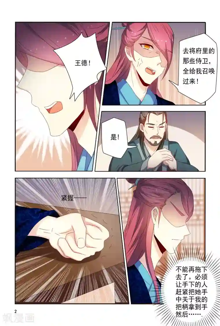 医妃当道第89话 一窝心机婊